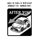 AFTER YOU ステッカー 2枚入り お先にどうぞ 安全運転 ペーパードライバー あおり運転 エコ ドライブ トヨタ カローラ スポーツ モデリスタ ZWE211H/NRE210H 送料無料