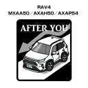 AFTER YOU ステッカー 2枚入り お先にどうぞ 安全運転 ペーパードライバー あおり運転 エコ ドライブ トヨタ RAV4 MXAA50/AXAH50/AXAP54 送料無料