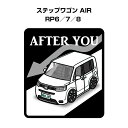 AFTER YOU ステッカー 2枚入り お先にどうぞ 安全運転 ペーパードライバー あおり運転 エコ ドライブ ホンダ ステップワゴン AIR RP6/7/8 送料無料