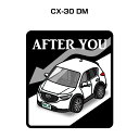 AFTER YOU ステッカー 2枚入り お先にどうぞ 安全運転 ペーパードライバー あおり運転 エコ ドライブ マツダ CX-30 DM 送料無料