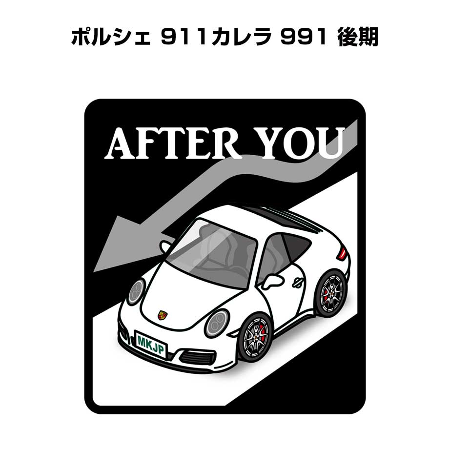 AFTER YOU ステッカー 2枚入り お先にどうぞ 安全運転 ペーパードライバー あおり運転 エコ ドライブ 外車 ポルシェ 911カレラ 991 後期 送料無料