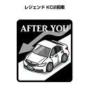 AFTER YOU ステッカー 2枚入り お先にどうぞ 安全運転 ペーパードライバー あおり運転 エコ ドライブ ホンダ レジェンド KC2前期 送料無料