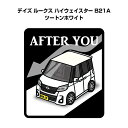AFTER YOU ステッカー 2枚入り お先にどうぞ 安全運転 ペーパードライバー あおり運転 エコ ドライブ ニッサン デイズ ルークス ハイウェイスター B21A ツートンホワイト 送料無料