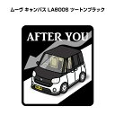 AFTER YOU ステッカー 2枚入り お先にどうぞ 安全運転 ペーパードライバー あおり運転 エコ ドライブ ダイハツ ムーヴ キャンバス LA800S ツートンブラック 送料無料