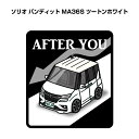 AFTER YOU ステッカー 2枚入り お先にどうぞ 安全運転 ペーパードライバー あおり運転 エコ ドライブ スズキ ソリオ バンディット MA36S ツートンホワイト 送料無料