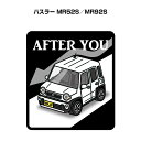 AFTER YOU ステッカー 2枚入り お先にどうぞ 安全運転 ペーパードライバー あおり運転 エコ ドライブ スズキ ハスラー MR52S/MR92S 送料無料