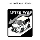 AFTER YOU ステッカー 2枚入り お先にどうぞ 安全運転 ペーパードライバー あおり運転 エコ ドライブ ニッサン セレナ C27 ツートンホワイト 送料無料
