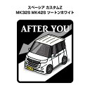 AFTER YOU ステッカー 2枚入り お先にどうぞ 安全運転 ペーパードライバー あおり運転 エコ ドライブ スズキ スペーシア カスタムZ MK32S MK42S ツートンホワイト 送料無料