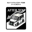 AFTER YOU ステッカー 2枚入り お先にどうぞ 安全運転 ペーパードライバー あおり運転 エコ ドライブ ニッサン セレナ ハイウェイスター FC28 ツートンホワイト 送料無料