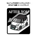AFTER YOU ステッカー 2枚入り お先にどうぞ 安全運転 ペーパードライバー あおり運転 エコ ドライブ ニッサン セレナ e-POWER ハイウェイスター HFC27 後期 ツートンブラック 送料無料