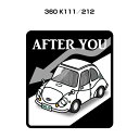 AFTER YOU ステッカー 2枚入り お先にどうぞ 安全運転 ペーパードライバー あおり運転 エコ ドライブ スバル 360 K111/212 送料無料