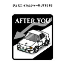 AFTER YOU ステッカー 2枚入り お先にどうぞ 安全運転 ペーパードライバー あおり運転 エコ ドライブ いすゞ ジェミニ イルムシャーR JT191S 送料無料
