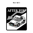 AFTER YOU ステッカー 2枚入り お先にどうぞ 安全運転 ペーパードライバー あおり運転 エコ ドライブ ニッサン サニー B11 送料無料