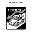 AFTER YOU ステッカー 2枚入り お先にどうぞ 安全運転 ペーパードライバー あおり運転 エコ ドライブ トヨタ MR-2 AW10/AW11 送料無料