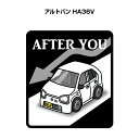 AFTER YOU ステッカー 2枚入り お先にどうぞ 安全運転 ペーパードライバー あおり運転 エコ ドライブ スズキ アルトバン HA36V 送料無料