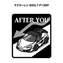 AFTER YOU ステッカー 2枚入り お先にどうぞ 安全運転 ペーパードライバー あおり運転 エコ ドライブ 外車 マクラーレン 600LT P13SP 送料無料
