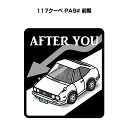 AFTER YOU ステッカー 2枚入り お先にどうぞ 安全運転 ペーパードライバー あおり運転 エコ ドライブ いすゞ 117クーペ PA9# 前期 送料無料
