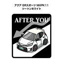 AFTER YOU ステッカー 2枚入り お先にどうぞ 安全運転 ペーパードライバー あおり運転 エコ ドライブ トヨタ アクア GRスポーツ MXPK11 ツートンホワイト 送料無料