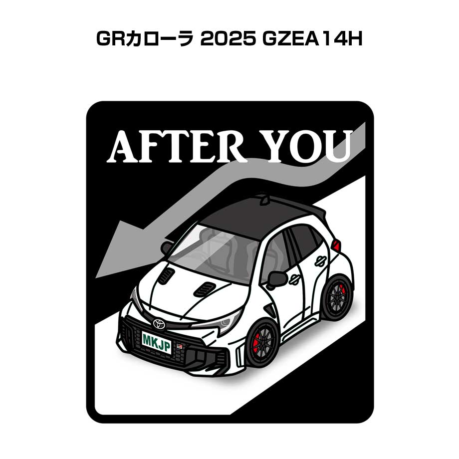 AFTER YOU ステッカー 2枚入り お先にどうぞ 安全運転 ペーパードライバー あおり運転 エコ ドライブ トヨタ GRカローラ 2025 GZEA14H 送料無料