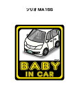 BABY IN CAR ステッカー 2枚入り ベイビーインカー 赤ちゃんが乗ってます 安全運転 シール かわいい スズキ ソリオ MA15S 送料無料(2)