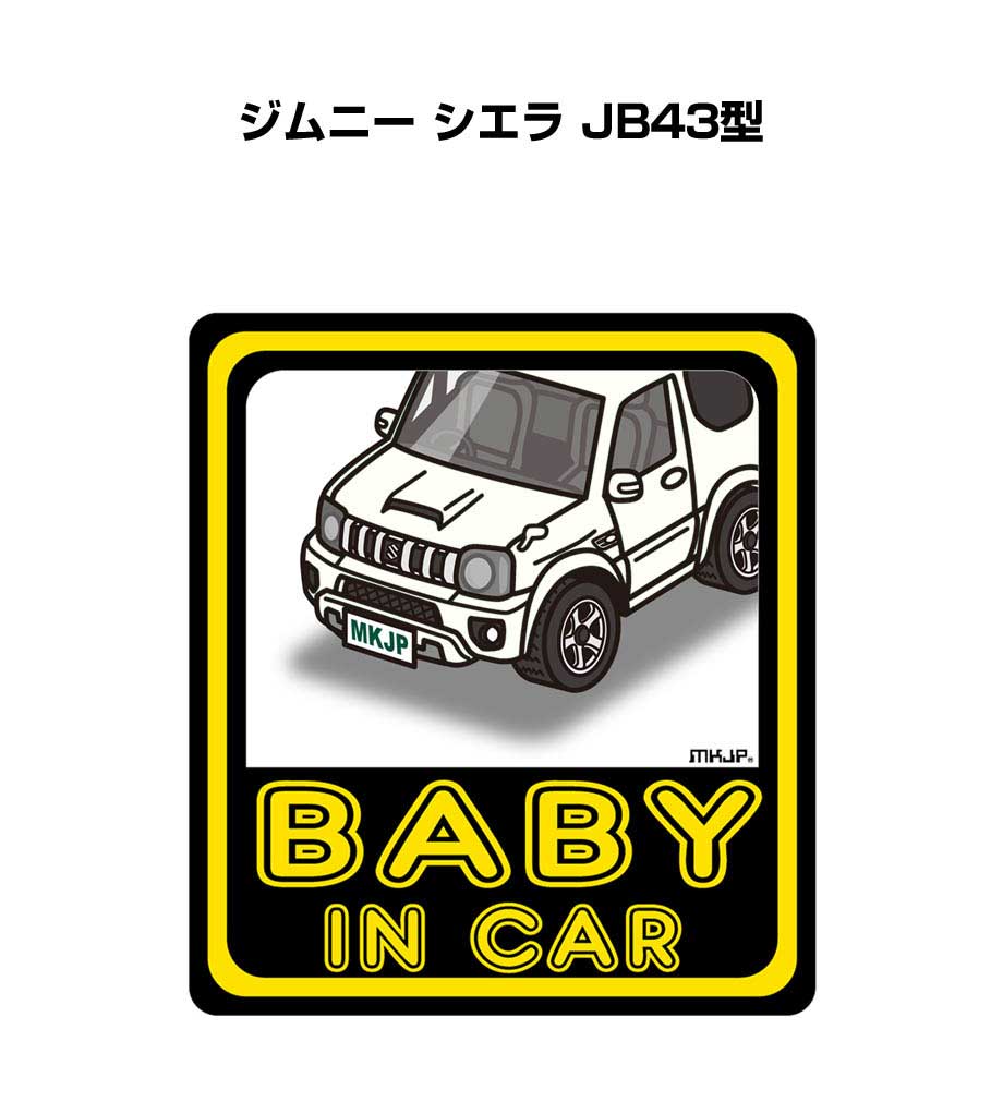 BABY IN CAR ステッカー 2枚入り ベイビーインカー 赤ちゃんが乗ってます 安全運転 シール かわいい スズキ ジムニー シエラ JB43型 送料無料