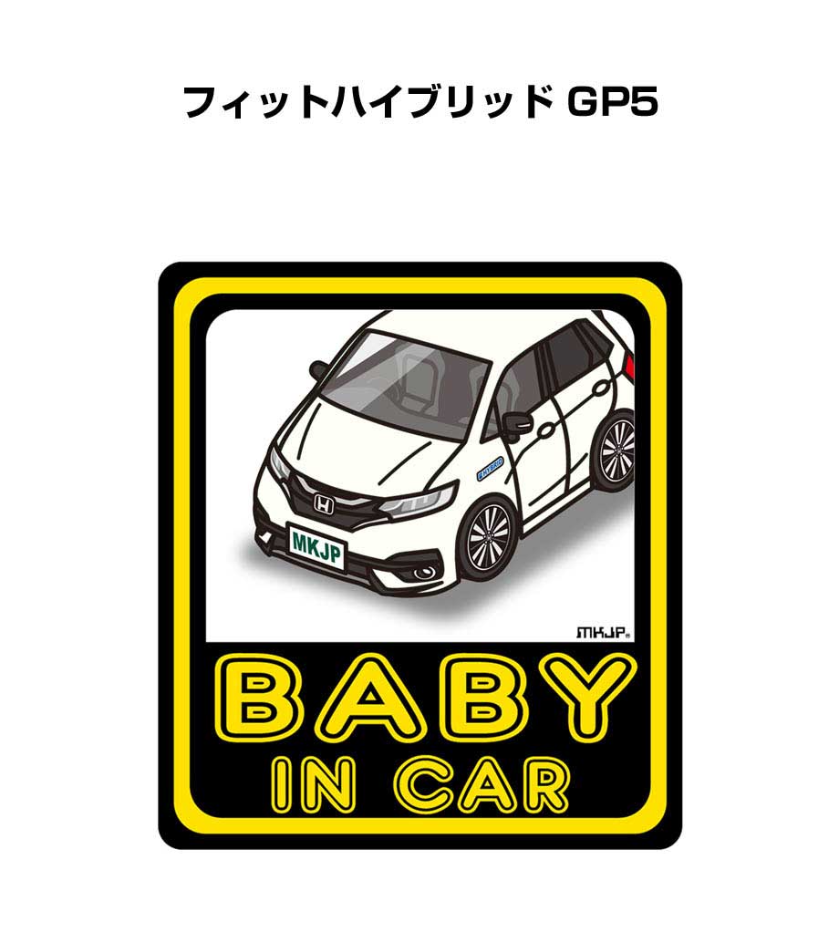 BABY IN CAR ステッカー 2枚入り ベイビーインカー 赤ちゃんが乗ってます 安全運転 シール かわいい ホンダ フィットハイブリッド GP5 送料無料