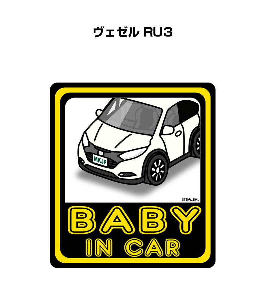 BABY IN CAR ステッカー 2枚入り ベイビーインカー 赤ちゃんが乗ってます 安全運転 シール かわいい ホンダ ヴェゼル RU3 送料無料