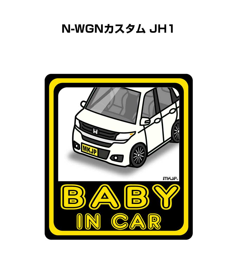 BABY IN CAR ステッカー 2枚入り ベイビーインカー 赤ちゃんが乗ってます 安全運転 シール かわいい ホンダ N-WGNカスタム JH1 送料無料