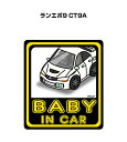 BABY IN CAR ステッカー 2枚入り ベイビーインカー 赤ちゃんが乗ってます 安全運転 シール かわいい ミツビシ ランエボ9 CT9A 送料無料