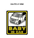 BABY IN CAR ステッカー 2枚入り ベイビーインカー 赤ちゃんが乗ってます 安全運転 シール かわいい ニッサン エルグランド E52 送料無料