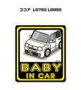 BABY IN CAR ステッカー 2枚入り ベイビーインカー 赤ちゃんが乗ってます 安全運転 シール かわいい ダイハツ ココア L675S L685S 送料無料