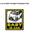 BABY IN CAR ステッカー 2枚入り ベイビーインカー 赤ちゃんが乗ってます 安全運転 シール かわいい トヨタ シエンタ NSP170 GNCP175 GNHP170G 送料無料