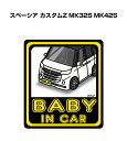 BABY IN CAR XebJ[ 2 xCr[CJ[ Ԃ񂪏Ă܂ S^] V[ 킢 XYL Xy[VA JX^Z MK32S MK42S 