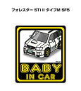 BABY IN CAR ステッカー 2枚入り ベイビーインカー 赤ちゃんが乗ってます 安全運転 シール かわいい スバル フォレスター STi II タイプM SF5 送料無料