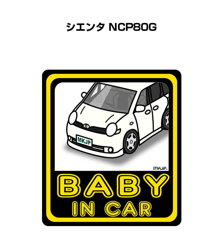 BABY IN CAR ステッカー 2枚入り ベイビーインカー 赤ちゃんが乗ってます 安全運転 シール かわいい トヨタ シエンタ NCP80G 送料無料