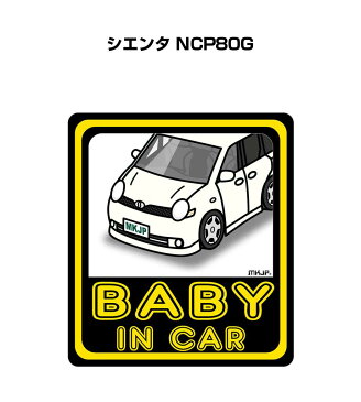 BABY IN CAR ステッカー 2枚入り ベイビーインカー 赤ちゃんが乗ってます 安全運転 シール かわいい トヨタ シエンタ NCP80G 送料無料