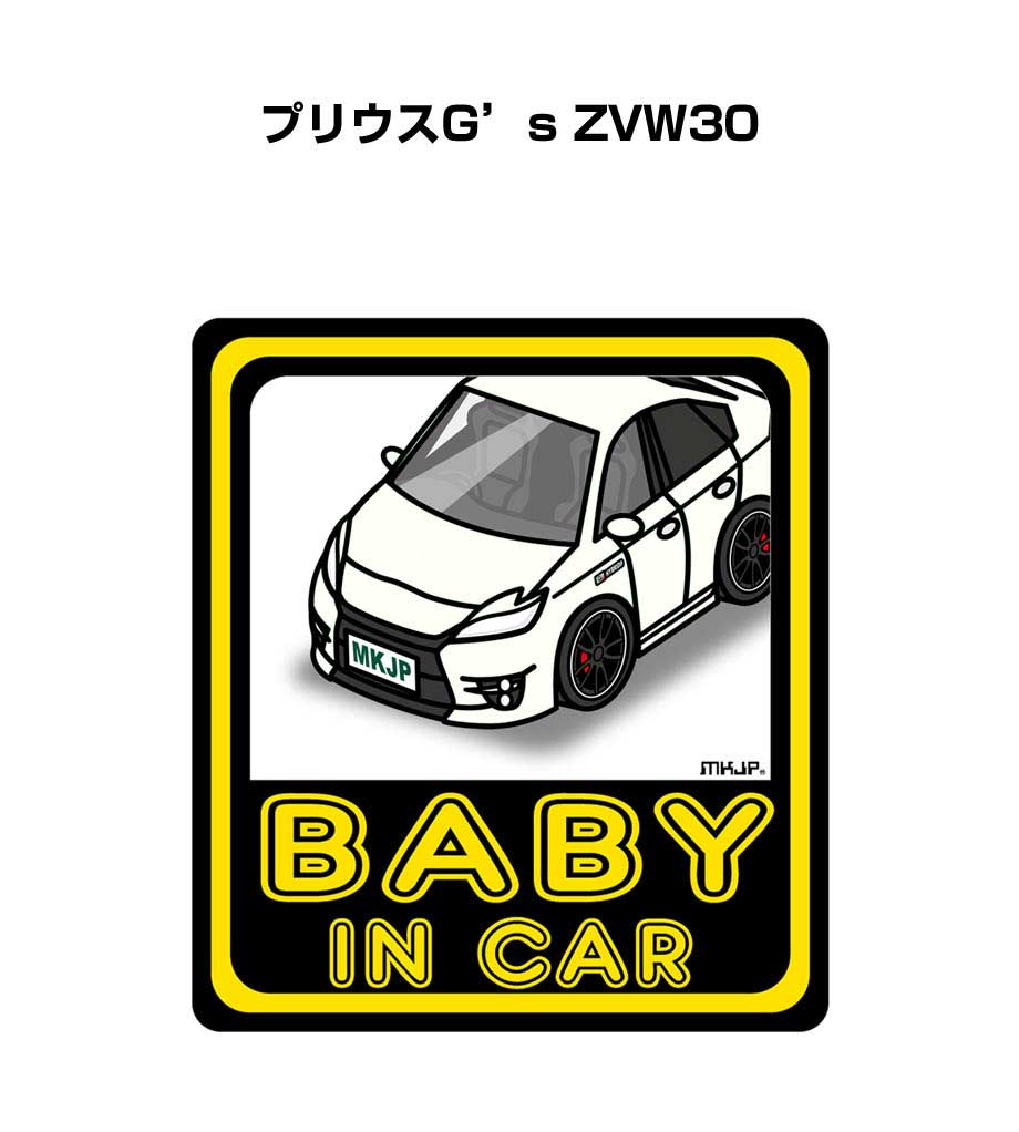 BABY IN CAR ステッカー 2枚入り ベイビーインカー 赤ちゃんが乗ってます 安全運転 シール かわいい トヨタ プリウスG 039 s ZVW30 送料無料