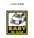 BABY IN CAR ステッカー 2枚入り ベイビーインカー 赤ちゃんが乗ってます 安全運転 シール かわいい スバル インプレッサ GH2 送料無料(2)