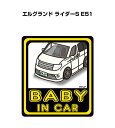 BABY IN CAR ステッカー 2枚入り ベイビーインカー 赤ちゃんが乗ってます 安全運転 シール かわいい ニッサン エルグランド ライダーS E51 送料無料