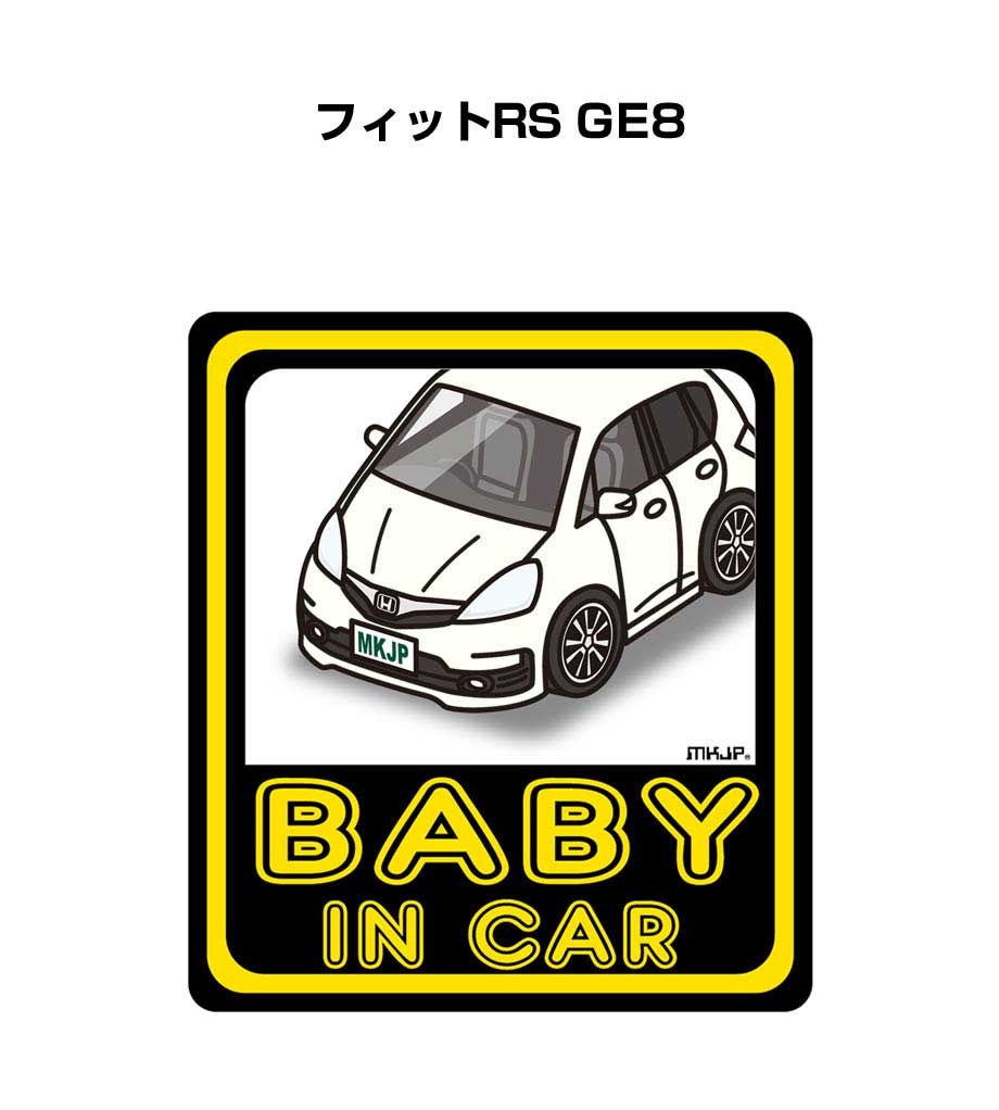 BABY IN CAR ステッカー 2枚入り ベイビーインカー 赤ちゃんが乗ってます 安全運転 シール かわいい ホンダ フィットRS GE8 送料無料
