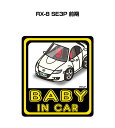 BABY IN CAR XebJ[ 2 xCr[CJ[ Ԃ񂪏Ă܂ S^] V[ 킢 }c_ RX-8 SE3P O 