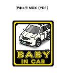 BABY IN CAR ステッカー 2枚入り ベイビーインカー 赤ちゃんが乗ってます 安全運転 シール かわいい 外車 アキュラ MDX（YD1） 送料無料