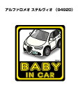 BABY IN CAR ステッカー 2枚入り ベイビーインカー 赤ちゃんが乗ってます 安全運転 シール かわいい 外車 アルファロメオ ステルヴィオ （94920） 送料無料