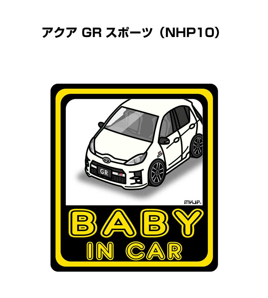 BABY IN CAR ステッカー 2枚入り ベイビーインカー 赤ちゃんが乗ってます 安全運転 シール かわいい トヨタ アクア GR スポーツ（NHP10） 送料無料