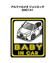 BABY IN CAR ステッカー 2枚入り ベイビーインカー 赤ちゃんが乗ってます 安全運転 シール かわいい 外車 アルファロメオ ジュリエッタ 940141 送料無料