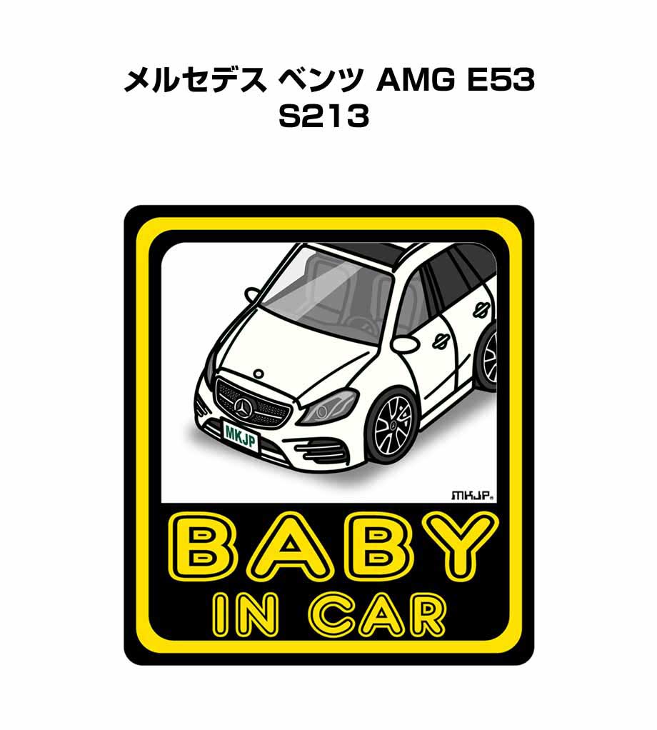 BABY IN CAR ステッカー 2枚入り ベイビーインカー 赤ちゃんが乗ってます 安全運転 シール かわいい 外車 メルセデス ベンツ AMG E53 S213 送料無料