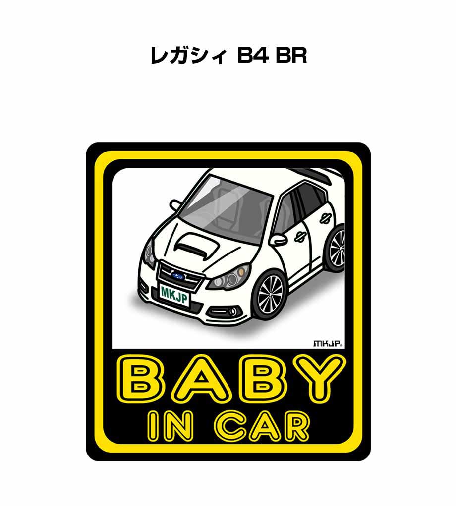 BABY IN CAR ステッカー 2枚入り ベイビーインカー 赤ちゃんが乗ってます 安全運転 シール かわいい スバル レガシィ B4 BR 送料無料