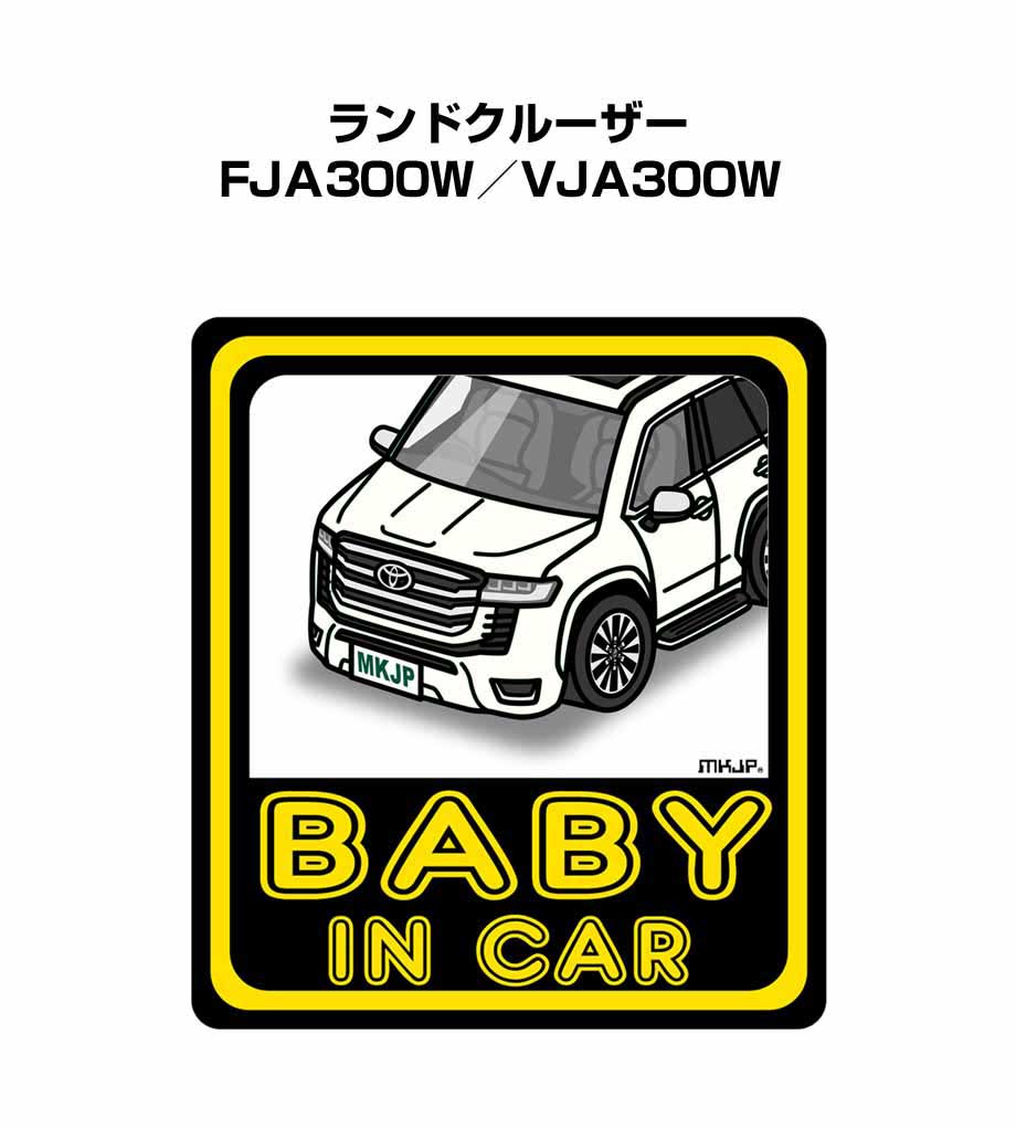 BABY IN CAR ステッカー 2枚入り ベイビーインカー 赤ちゃんが乗ってます 安全運転 シール かわいい トヨタ ランドクルーザー FJA300W／VJA300W 送料無料