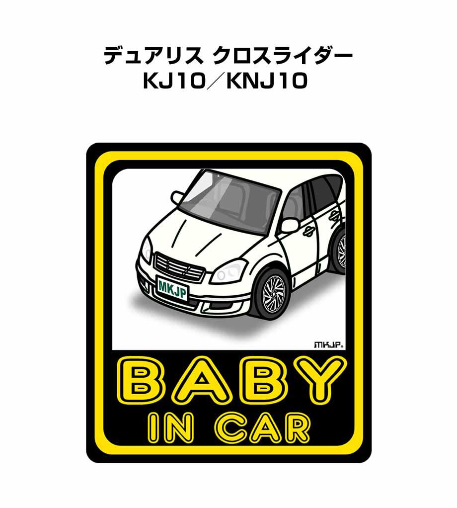 BABY IN CAR ステッカー 2枚入り ベイビーインカー 赤ちゃんが乗ってます 安全運転 シール かわいい ニッサン デュアリス クロスライダー KJ10／KNJ10 送料無料