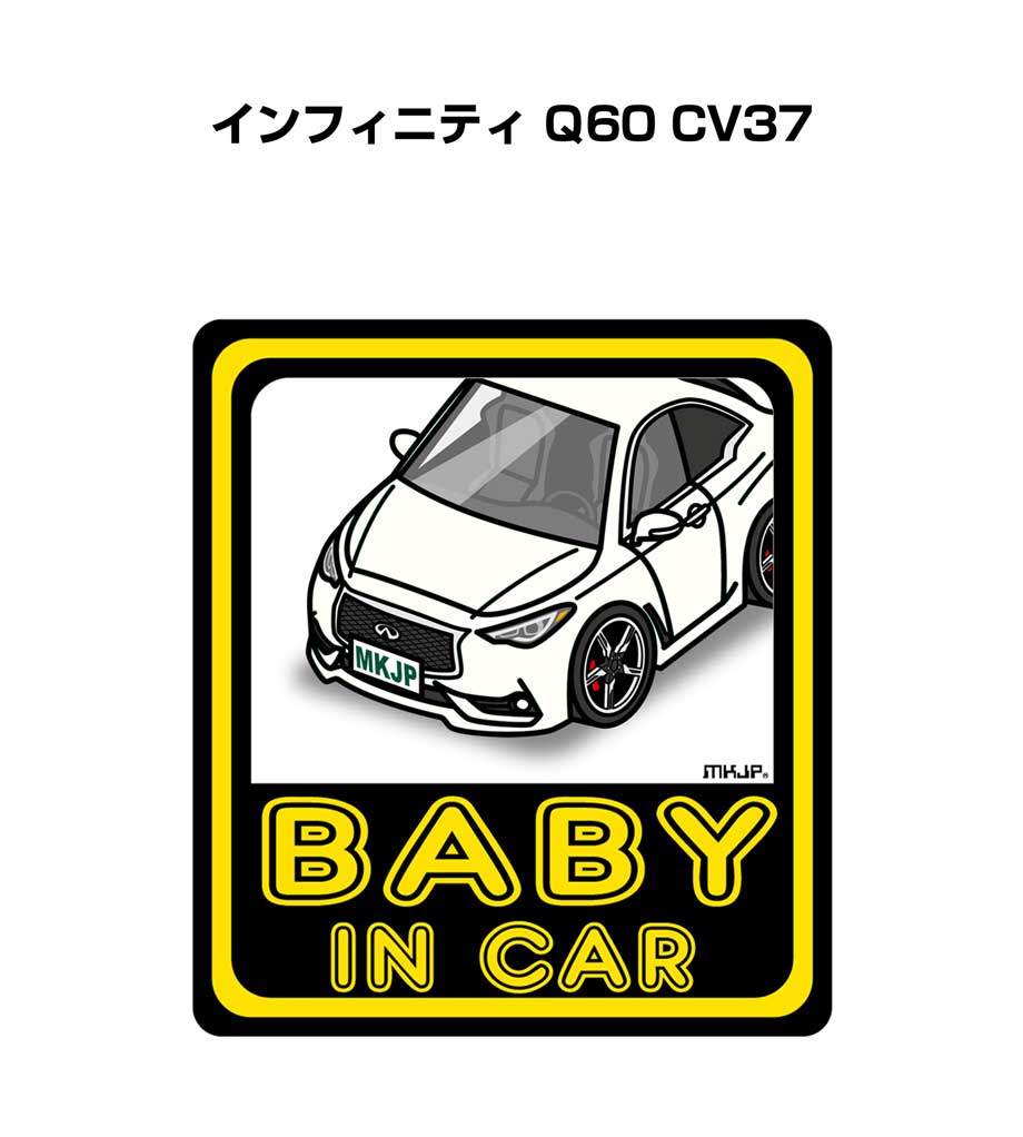 BABY IN CAR ステッカー 2枚入り ベイビーインカー 赤ちゃんが乗ってます 安全運転 シール かわいい 外車 インフィニティ Q60 CV37 送料無料